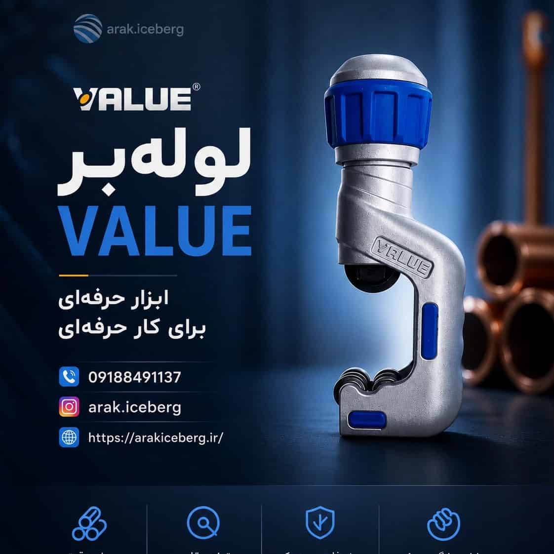 لوله بر value